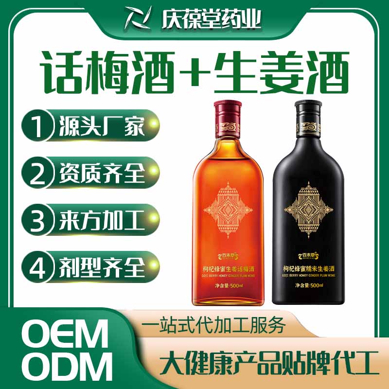 百未草 枸杞蜂蜜生姜话梅酒 OEM