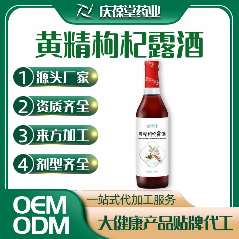 百未草 黄精枸杞露酒 贴牌代工