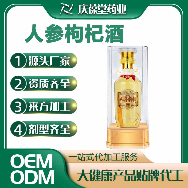 百未草 人参枸杞酒 贴牌代工
