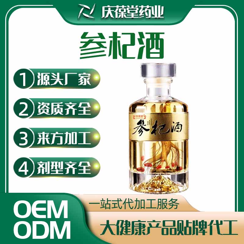 庆葆堂 参杞酒 贴牌代工