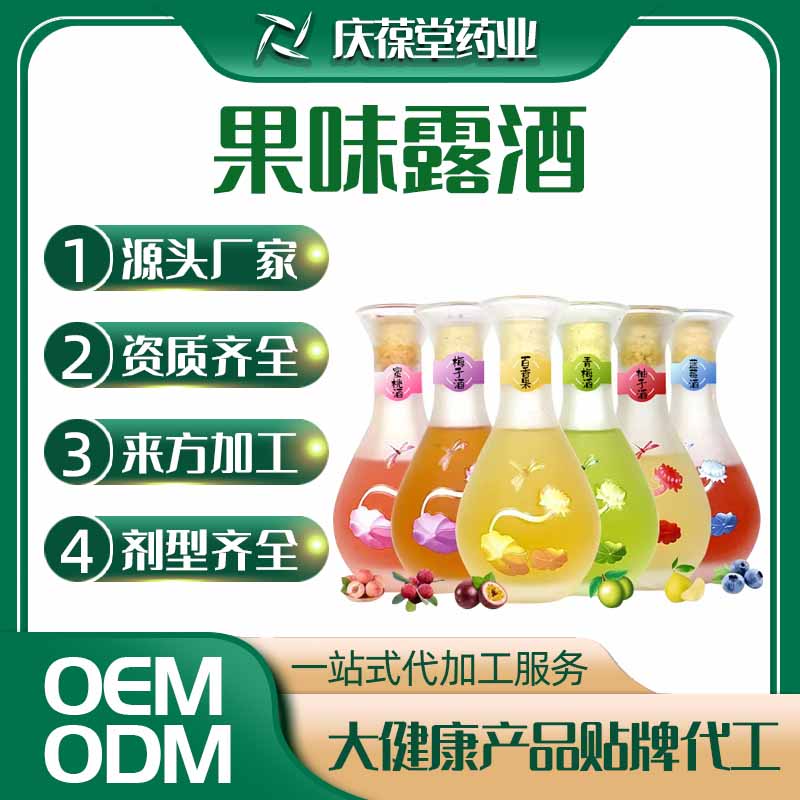 百未草 多种口味混合果酒 贴牌代工