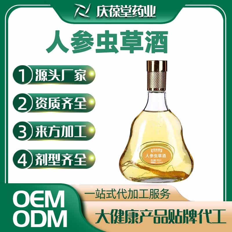 百未草 人参虫草酒 贴牌代工