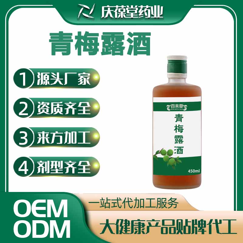 百未草 青梅酒 贴牌代工