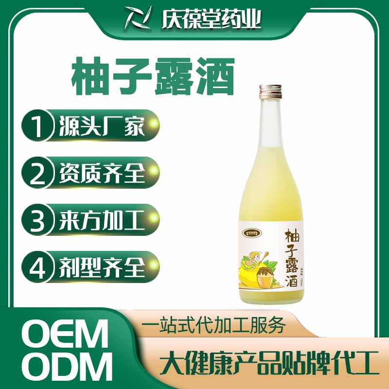 百未草 柚子露酒 贴牌代工