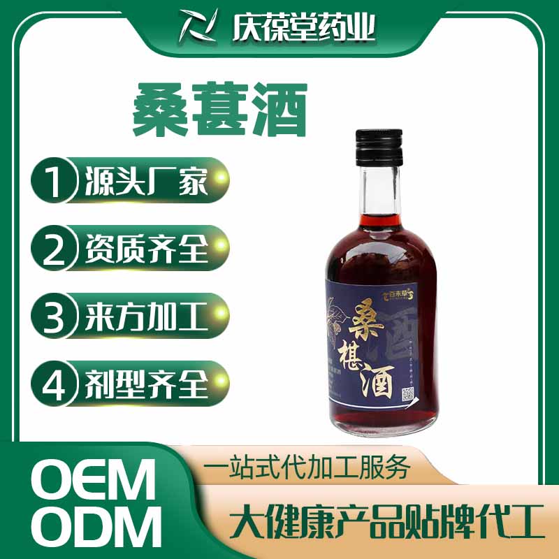 百未草 桑葚酒 贴牌代工