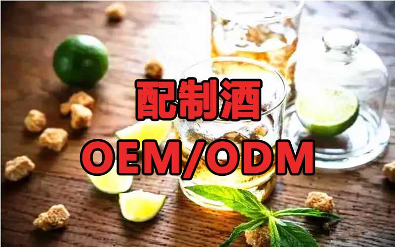 什么是”配制酒“？