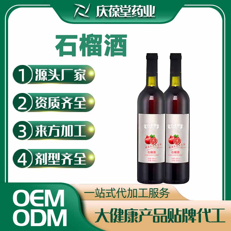 百未草 石榴酒 贴牌代工