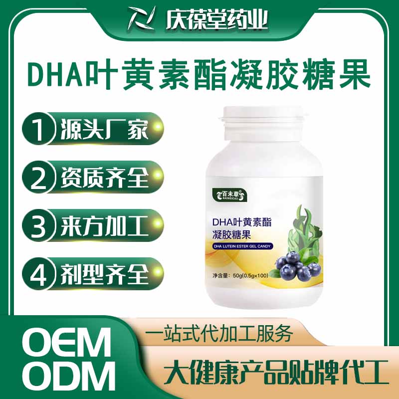 百未草 DHA叶黄素酯凝胶糖果 OEM