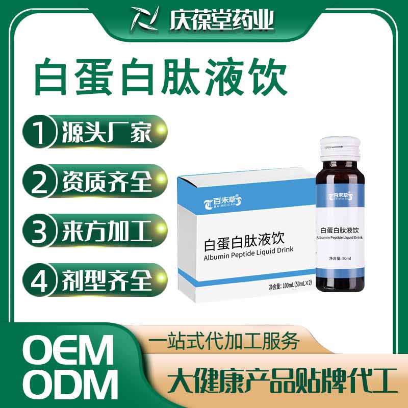百未草 白蛋白肽液饮 贴牌代工