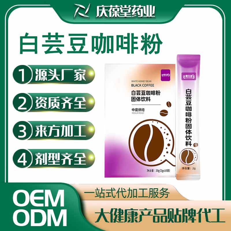 康元星 白芸豆咖啡粉固体饮料 OEM