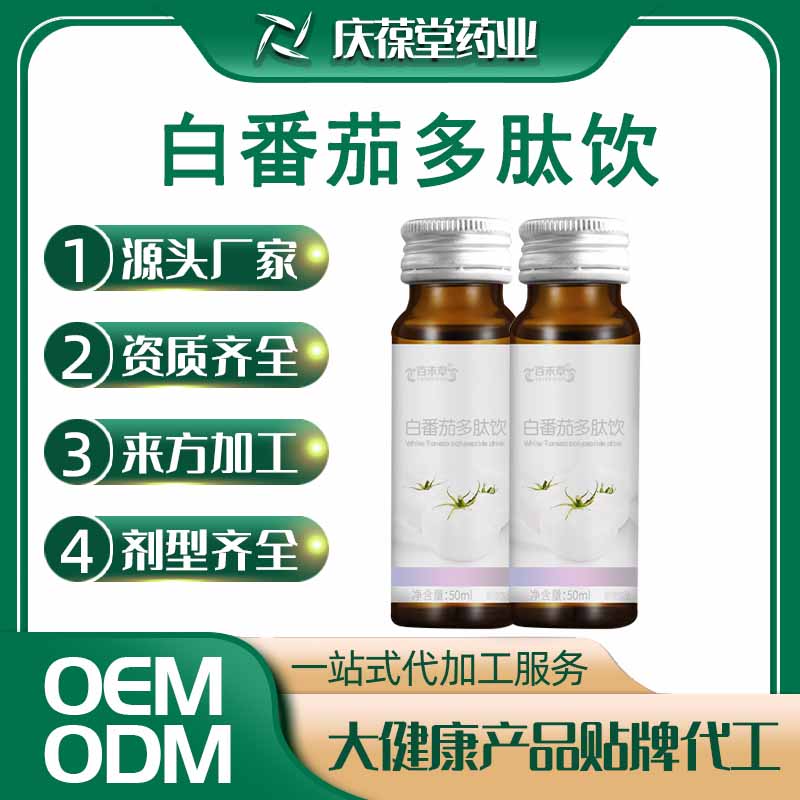 百未草 白番茄多肽饮 贴牌代工