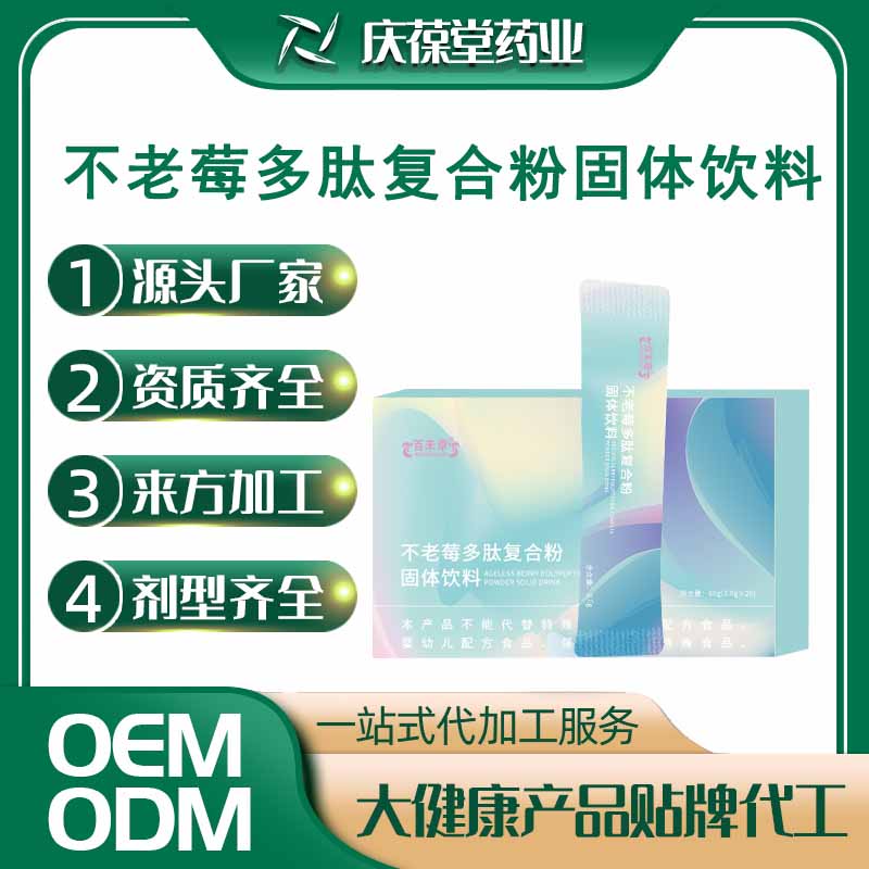 百未草 不老莓多肽复合粉固体饮料 OEM