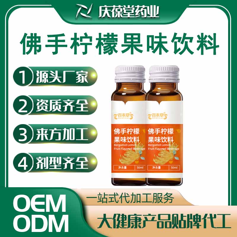百未草 佛手柠檬果味饮料 OEM