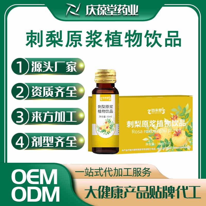 百未草 刺梨原浆植物饮品 贴牌代工