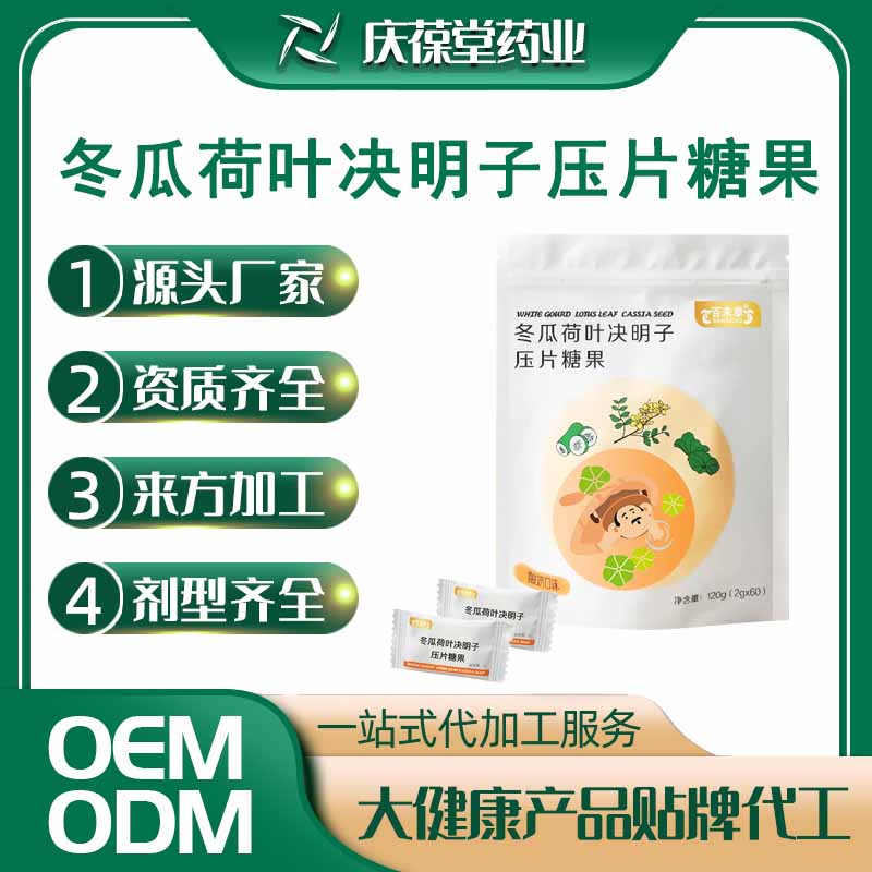 百未草 冬瓜荷叶决明子压片糖果 OEM