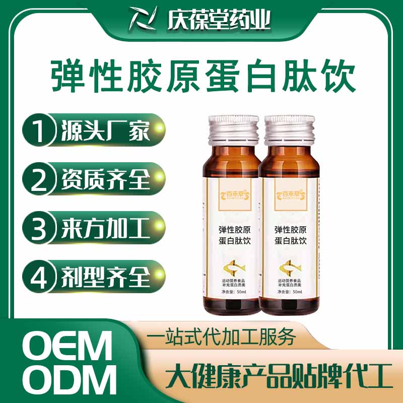 百未草 弹性胶原蛋白肽饮 OEM