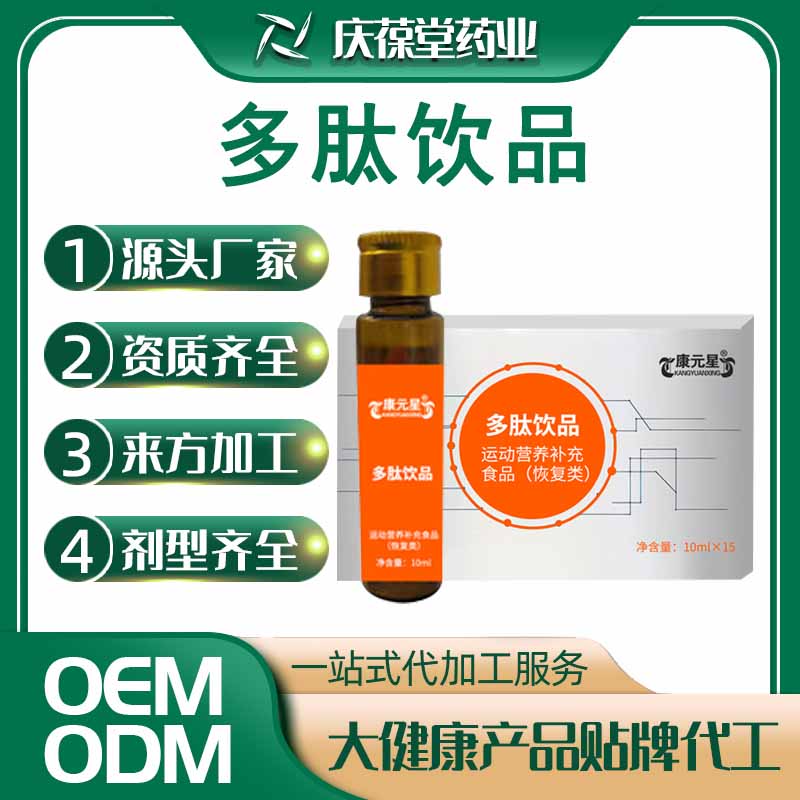 康元星 多肽饮品 贴牌代工