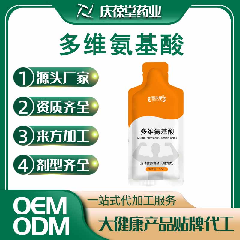 百未草 多维氨基酸 贴牌代工