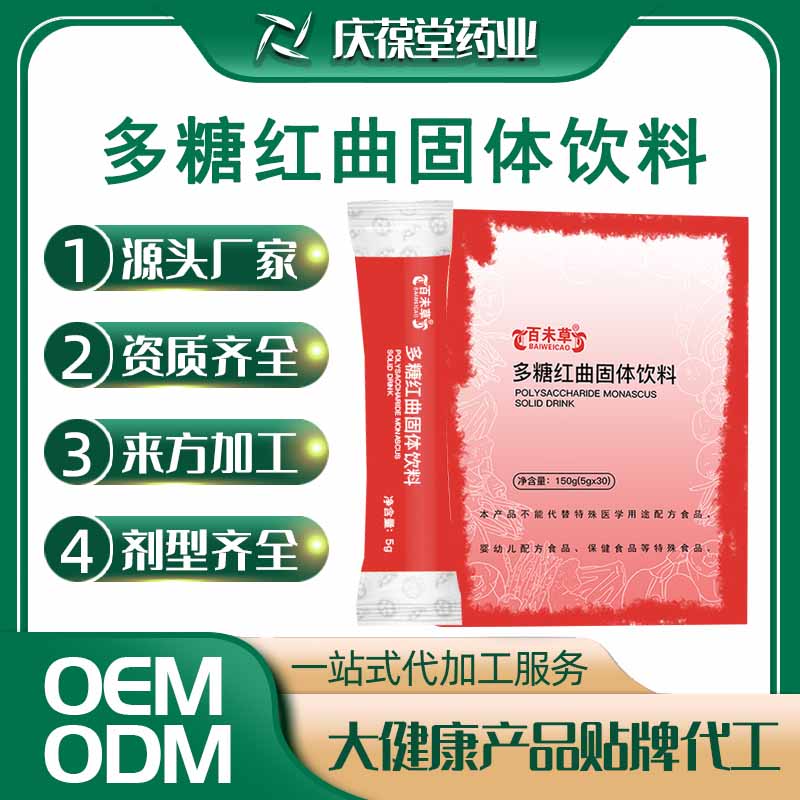  百未草 多糖红曲固体饮料 OEM