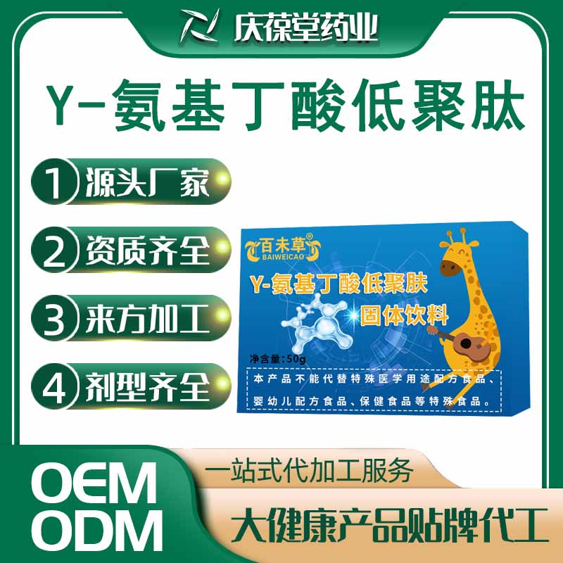 百未草 γ-氨基丁酸固体饮料 OEM
