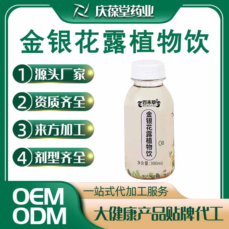 百未草  金银花露植物饮 贴牌代工