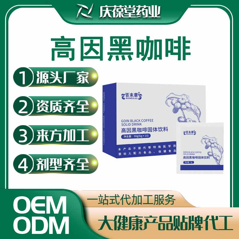 百未草 高因黑咖啡固体饮料 OEM