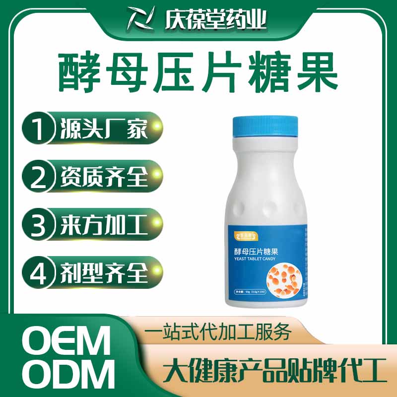 百未草 酵母压片糖果 贴牌代工