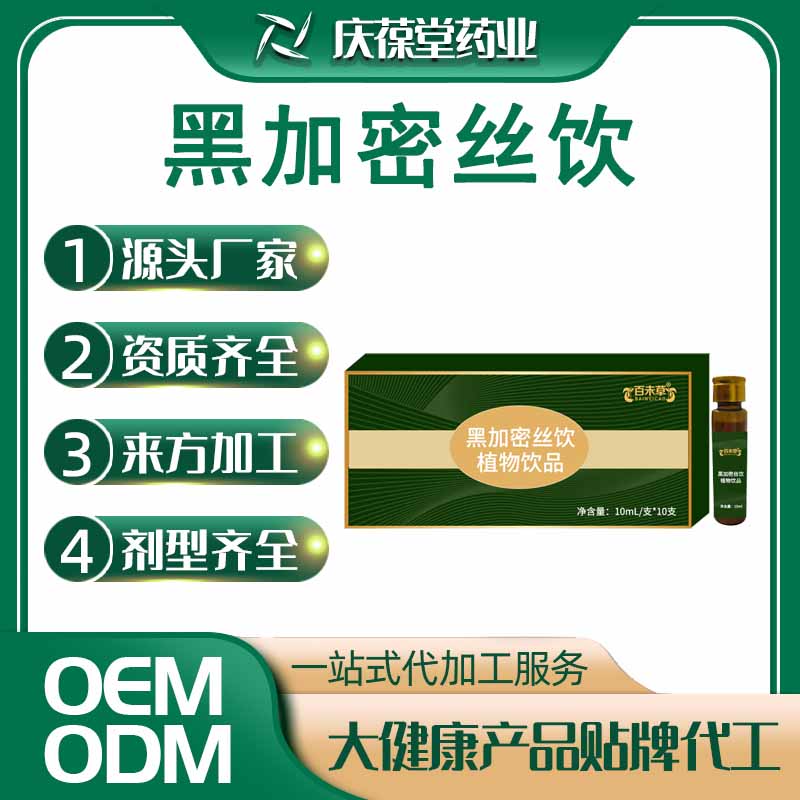 百未草 黑加密丝饮植物饮品 OEM