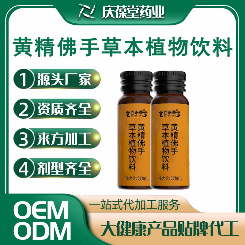 百未草 黄精佛手草本植物饮料 OEM