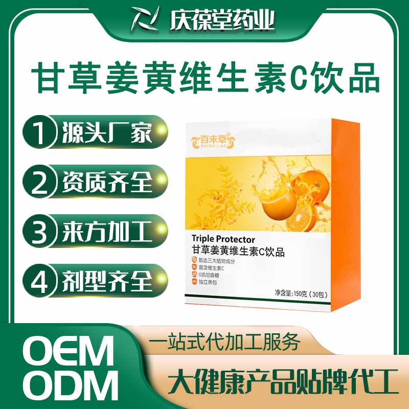 百未草 甘草姜黄维生素C饮品 OEM