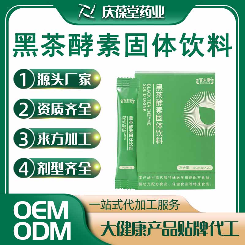 百未草 黑茶酵素固体饮料 OEM