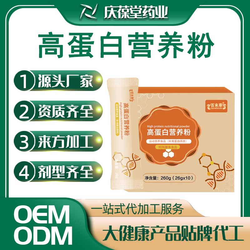 百未草 高蛋白营养粉 贴牌代工
