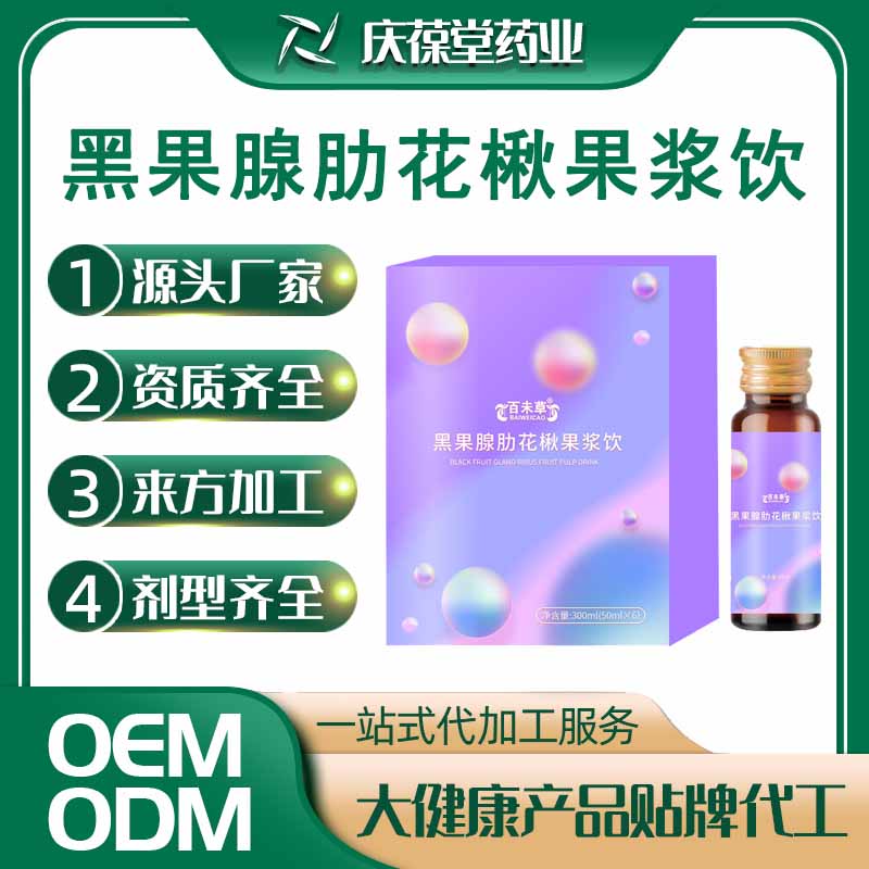 百未草 黑果腺肋花楸果浆饮 OEM