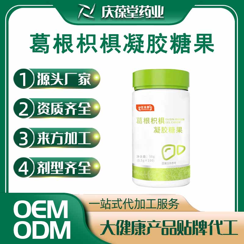 百未草 葛根枳椇凝胶糖果 OEM