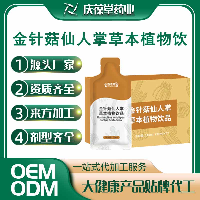 百未草 金针菇仙人掌草本植物饮品 OEM
