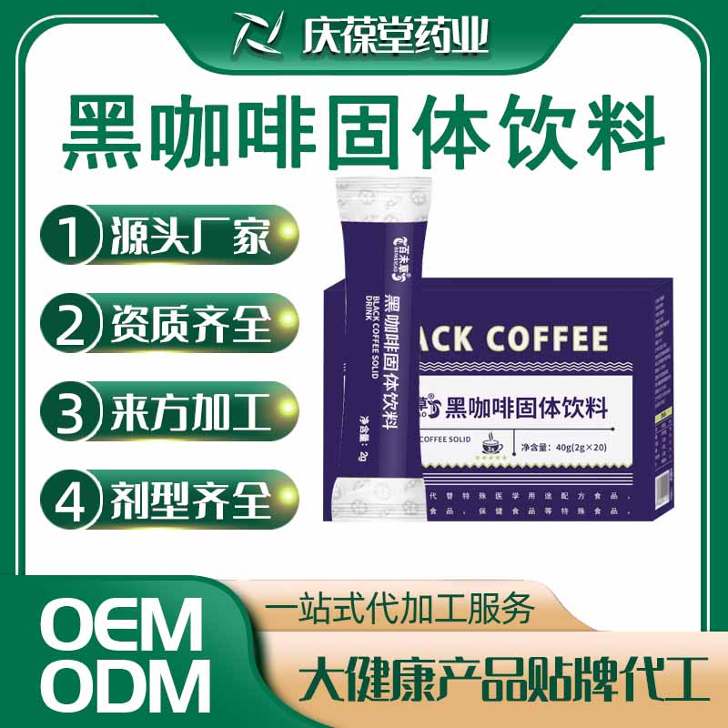 百未草 黑咖啡固体饮料 OEM