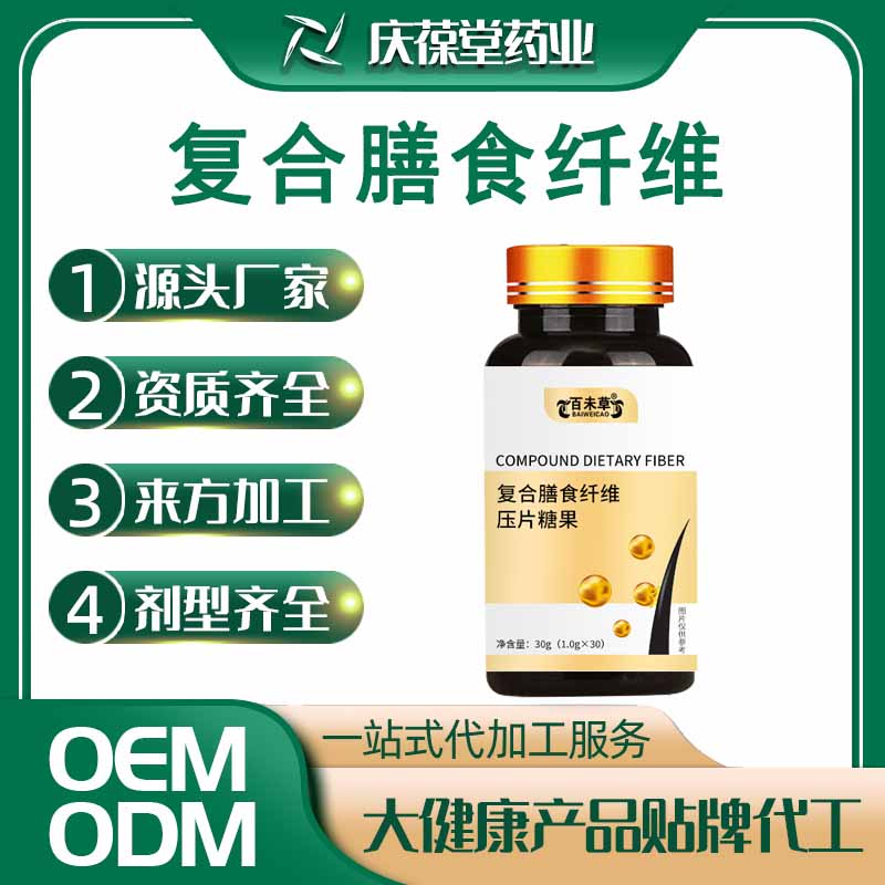 百未草 复合膳食纤维压片糖果 OEM