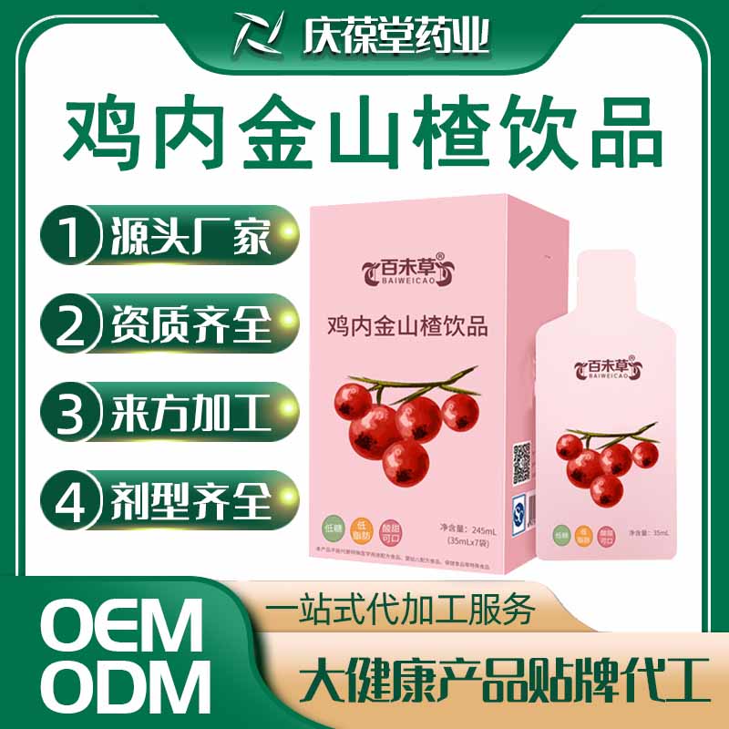 百未草 鸡内金山楂饮品 贴牌代工