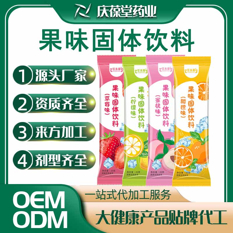 百未草 果味固体饮料 贴牌代工