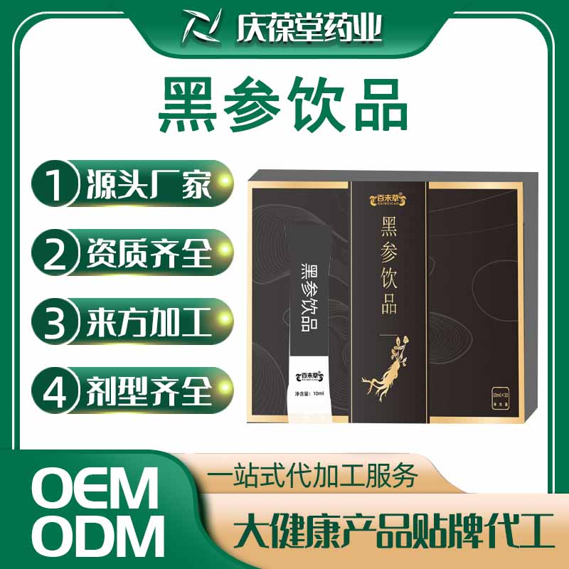 百未草 黑参饮品 贴牌代工