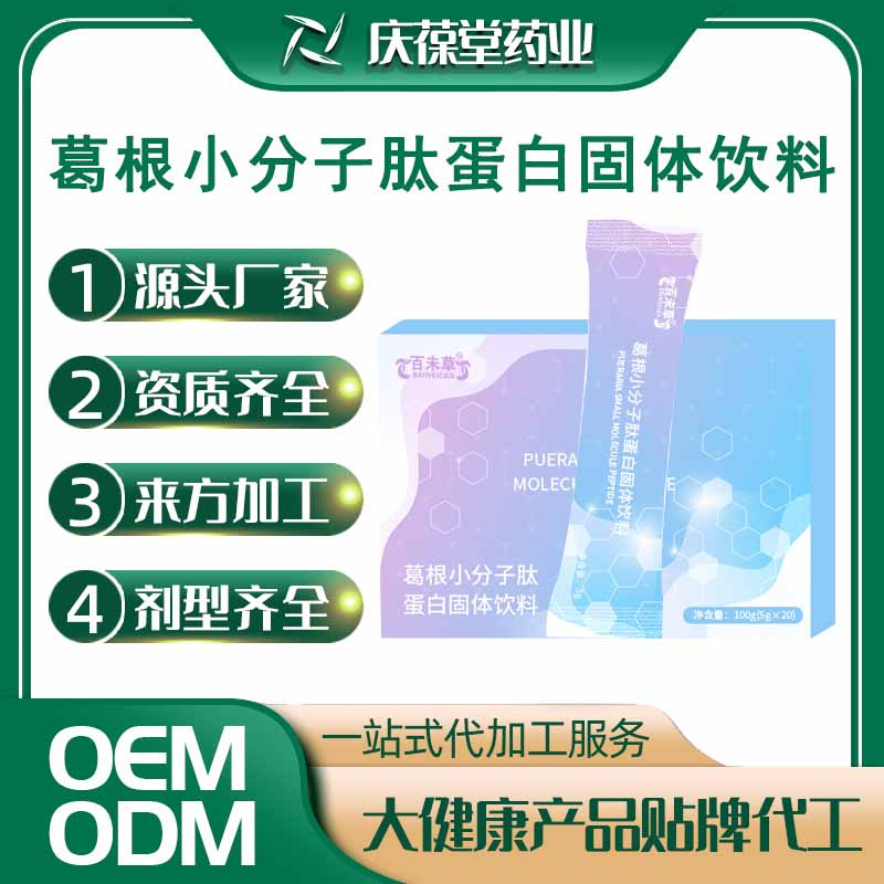 百未草 葛根小分子肽蛋白固体饮料 OEM
