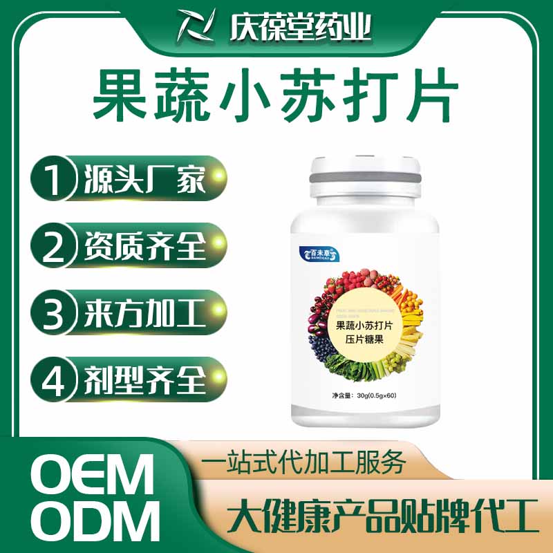 百未草 果蔬小苏打片压片糖果 OEM