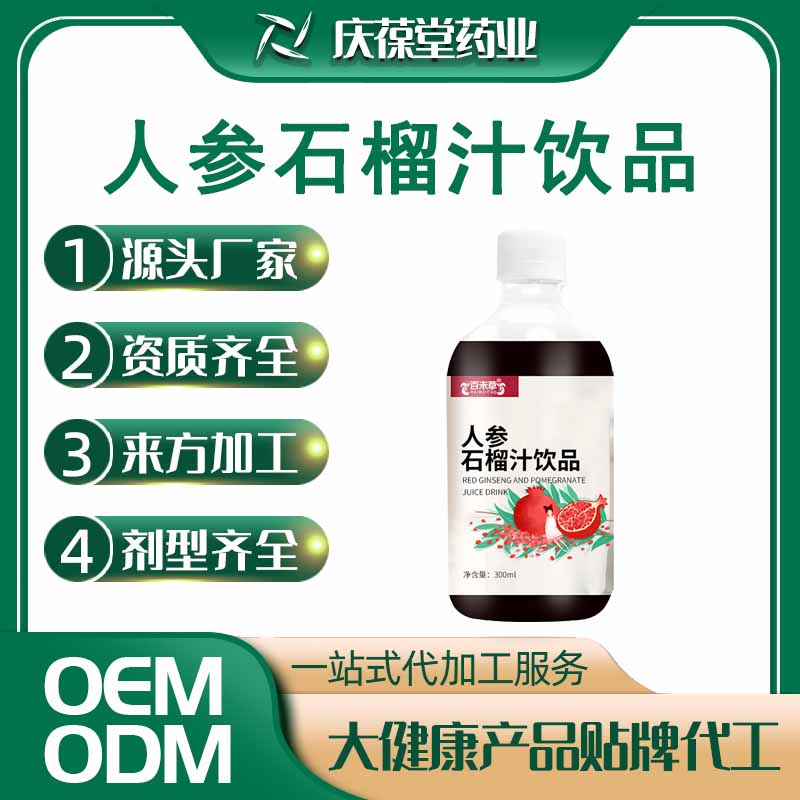百未草 人参石榴汁饮品 贴牌代工