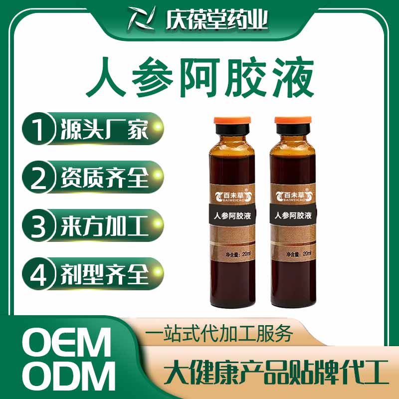 百未草 人参阿胶液 贴牌代工