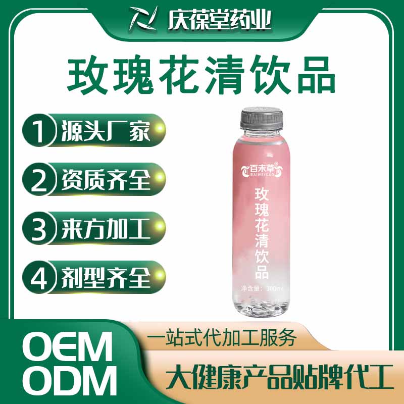 百未草 玫瑰花清饮品 贴牌代工