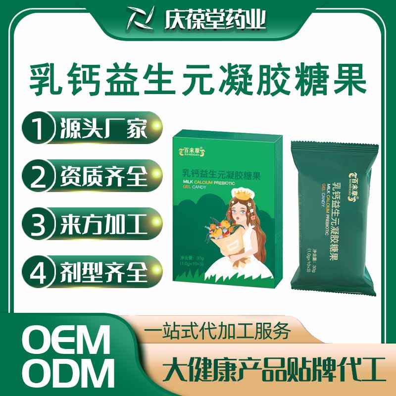 百未草 乳钙益生元凝胶糖果 OEM