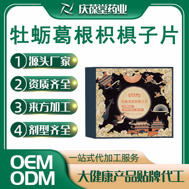 百未草 牡蛎葛根枳椇子片 OEM