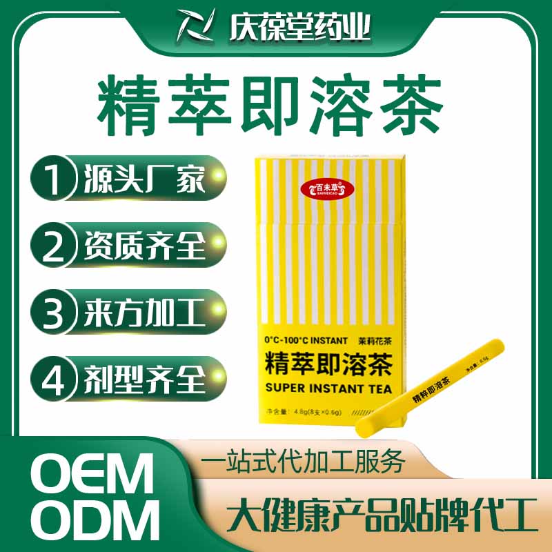 百未草 精粹即溶茶 贴牌代工