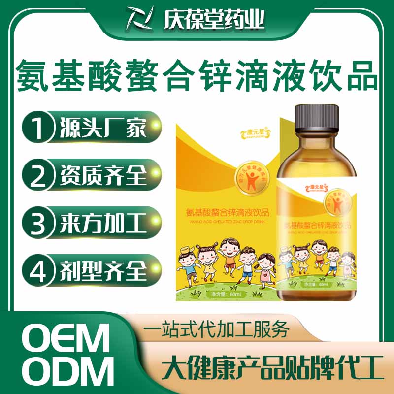 康元星 氨基酸螯合锌滴液饮品 OEM