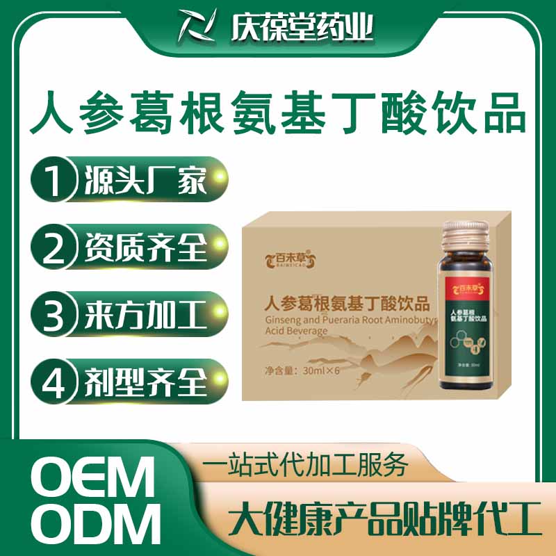 百未草 人参葛根氨基丁酸饮品 OEM